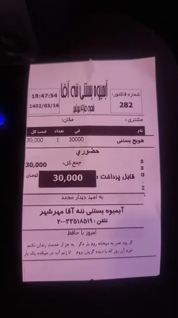 ابمیوه ننه اقا