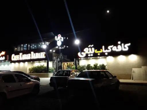 کافه رستوران ببعی