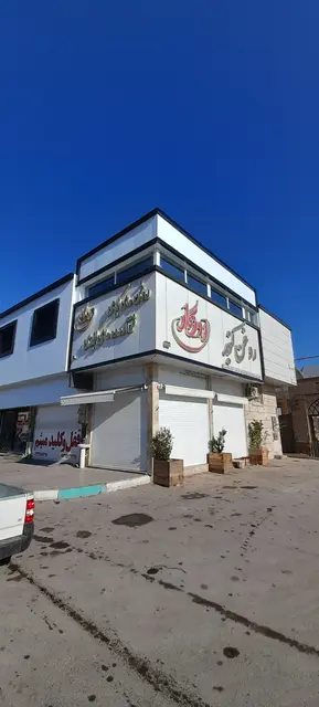 ابمیوه بستنی روزگار