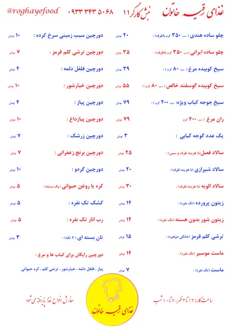 غذای رقیه خاتون