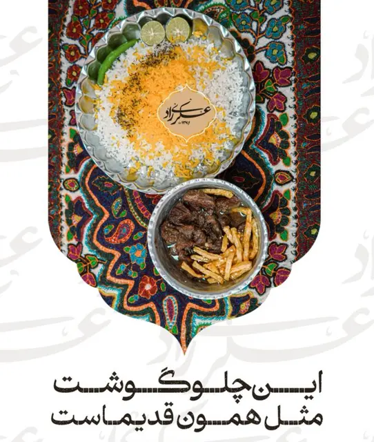 تهیه غذای عسکری راد