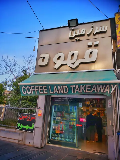 کافه سرزمین قهوه
