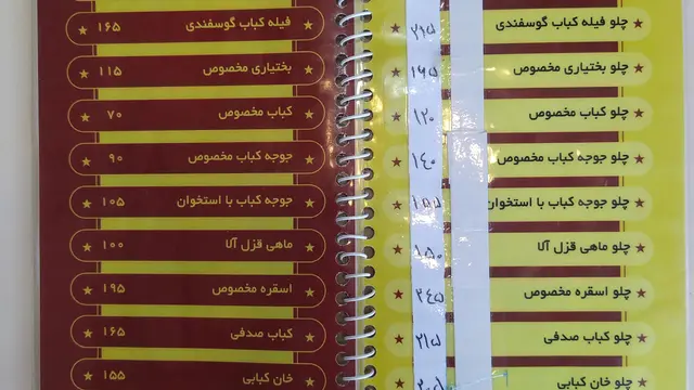 رستوران خانه سبز
