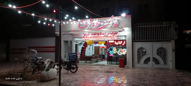 رستوران سوران