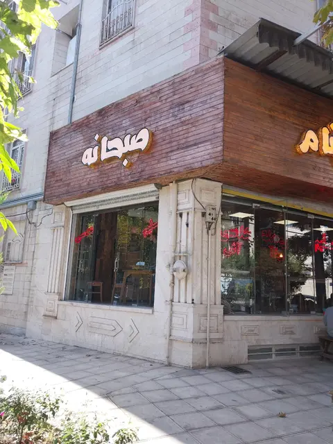 کافه صبحانه بهنام