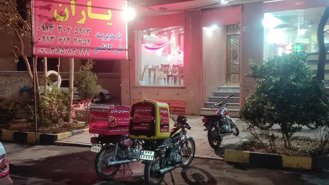 رستوران یاران