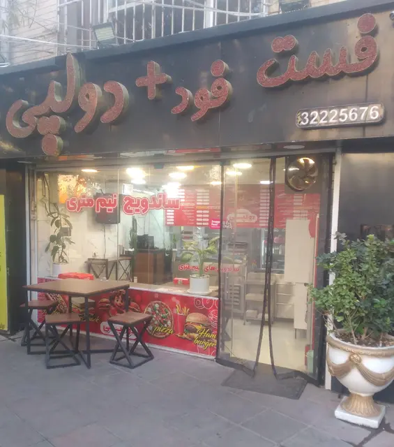 فست فود دولپی پلاس