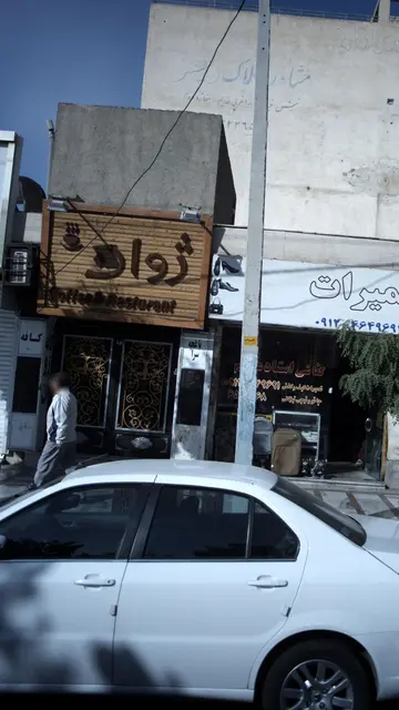 کافه ژوان