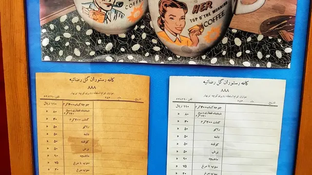 کافه گل رضاییه