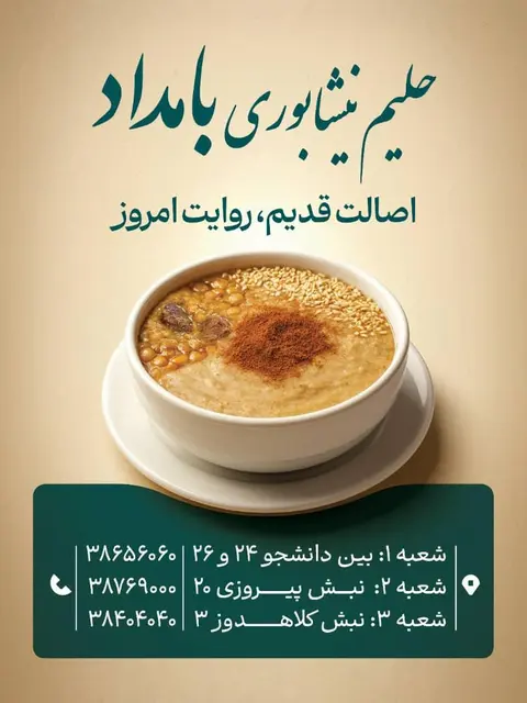 حلیم نیشابوری بامداد