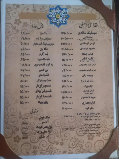 کافه سنتی مهتاب