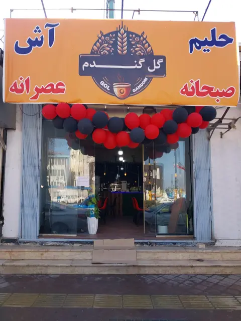 اش و حلیم گل گندم