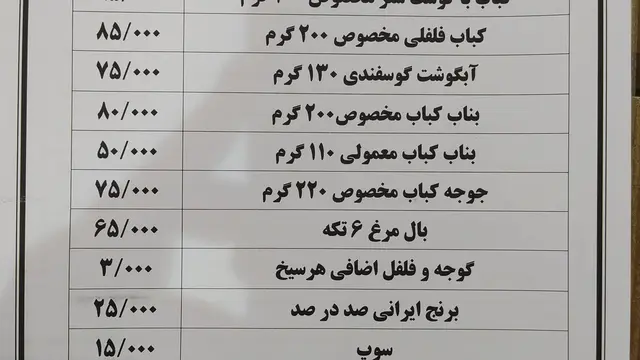 بناب کبابی ناصر