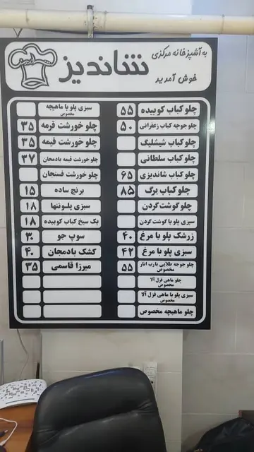 اشپزخانه مرکزی شاندیز