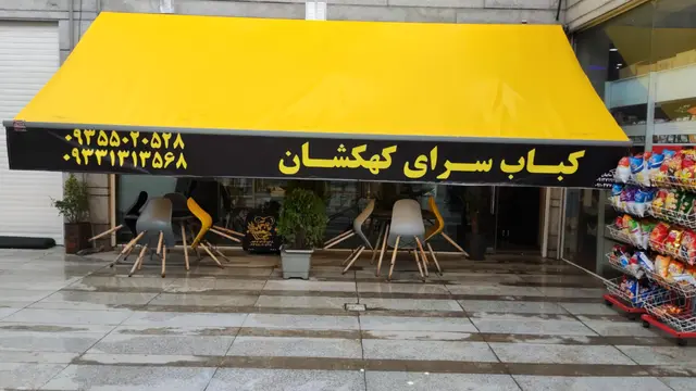 کباب سرای کهکشان