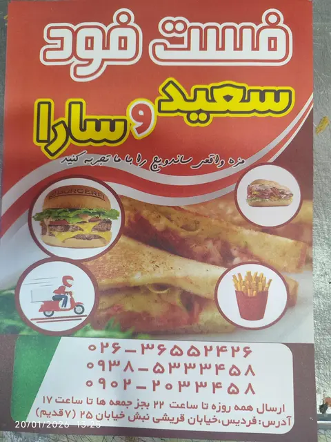 فست فود سعید و سارا