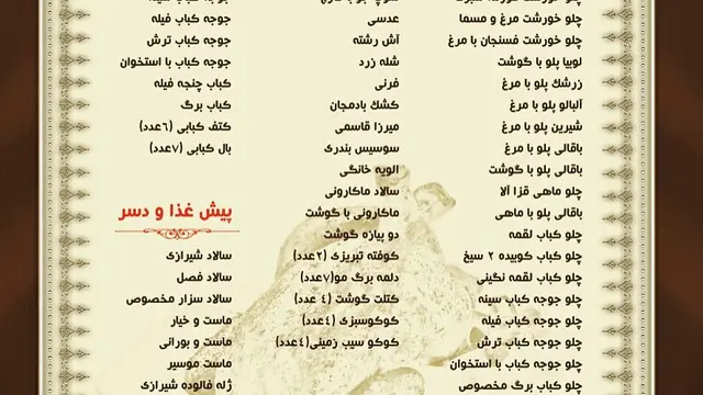 غذا سرای شیراز