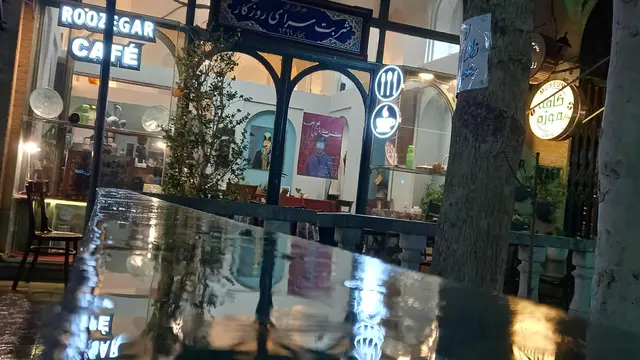 شربت سرای روزگار