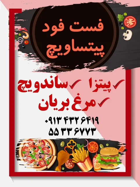 کافه فست فود پیتساویچ