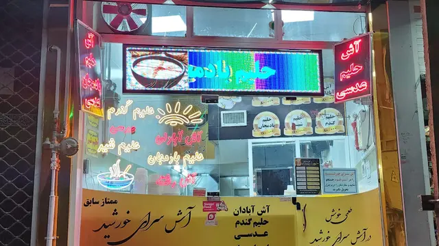 اش سرای خورشید