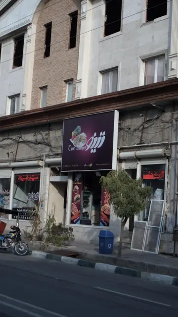 فست فود تینو