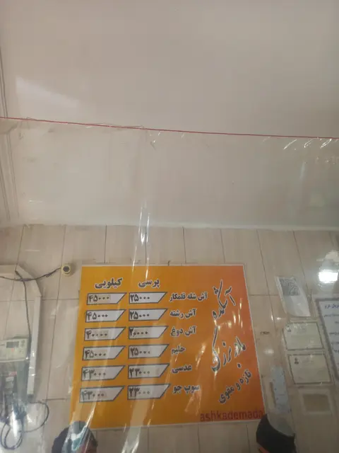 اشکده مادربزرگ