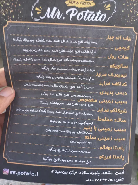 اقای سیب زمینی