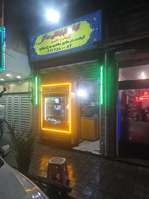کبابی سالار گلپایگانی 2