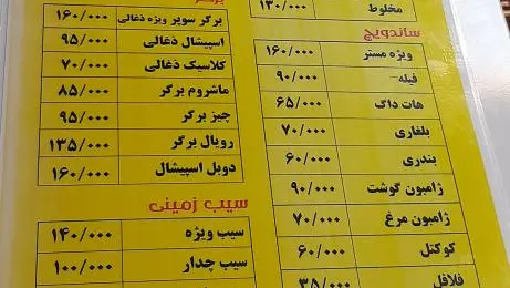 فست فود مستر برگر