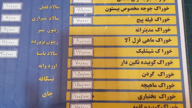 رستوران بیستون