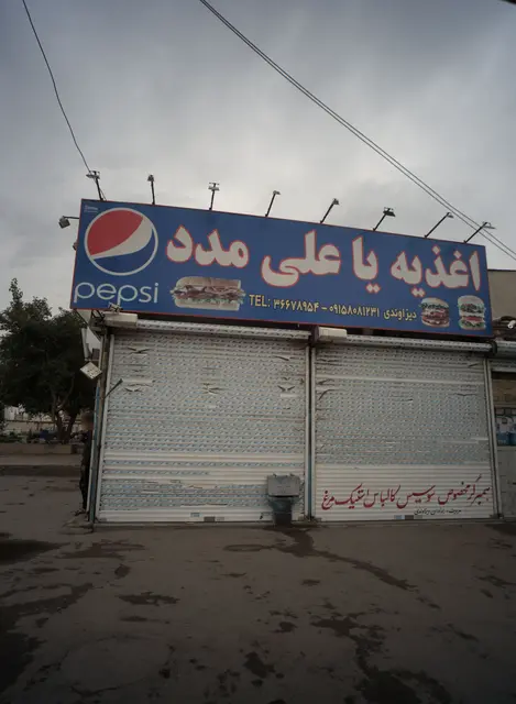 اغذیه یا علی مدد