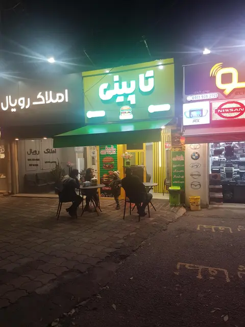 فست فود تاپینی