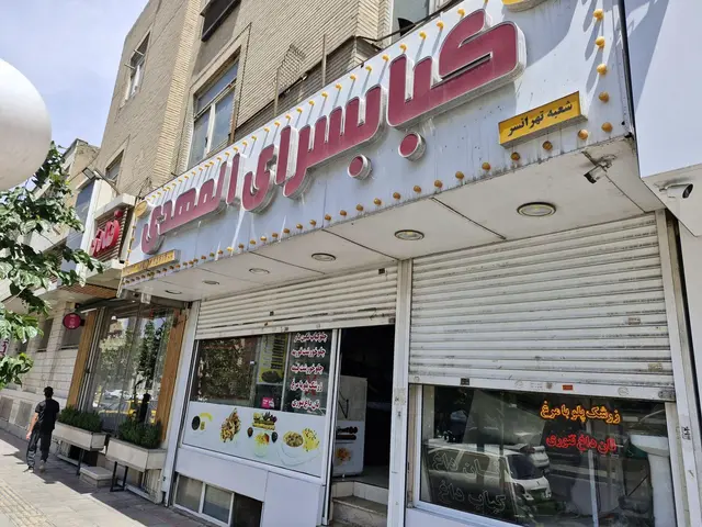 کبابسرای المهدی