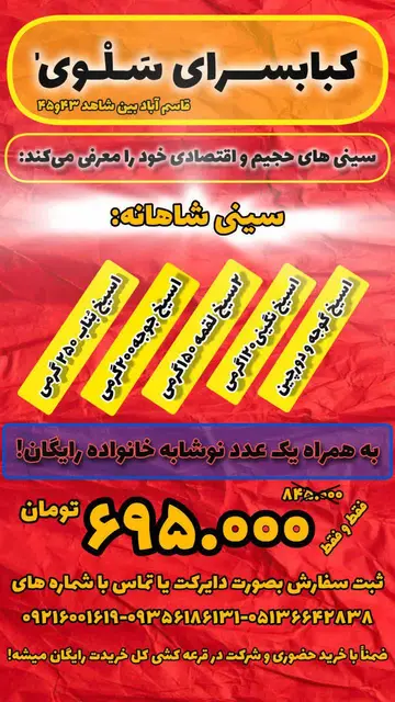 کباب سرای سلوی