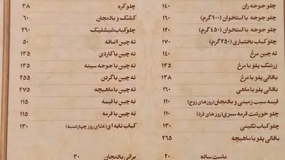 چلوکبابی شایسته