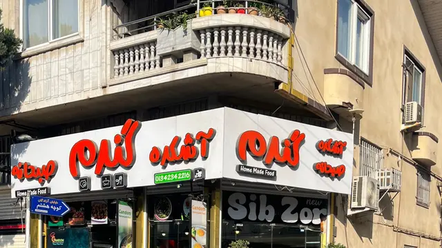 اشکده گندم