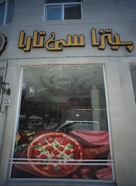 پیتزا سی تارا