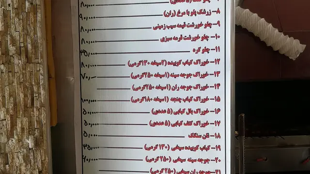 کباب خانه فیروزه