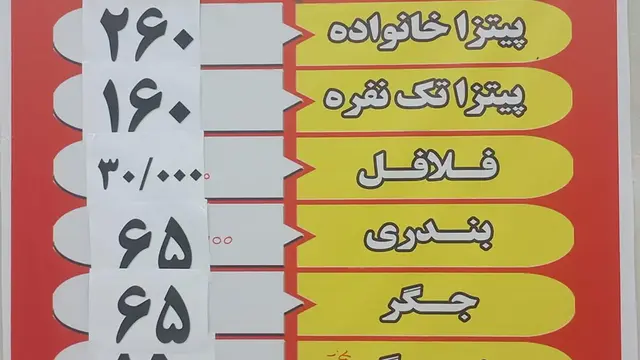 فست فود بابا پیتزا